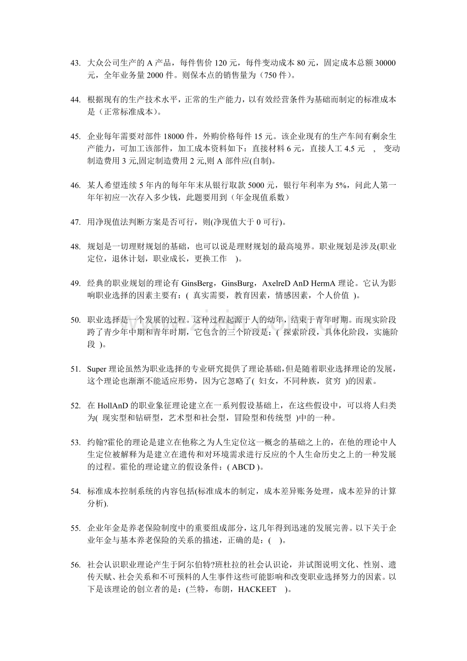 职业技能实训管理会计答案.doc_第3页