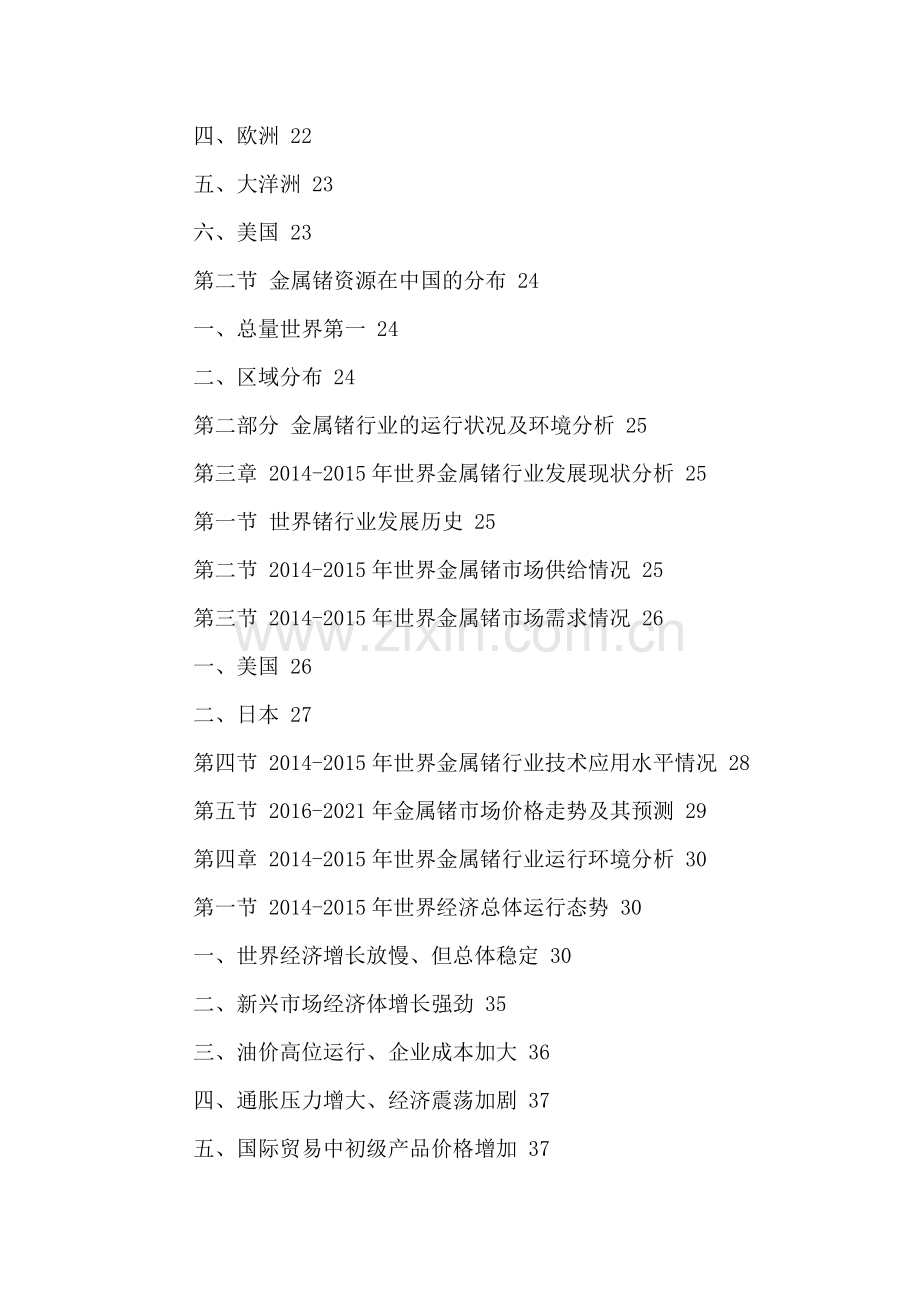 中国金属锗行业市场运行态势及投资机遇分析报告2016-2021年.doc_第3页