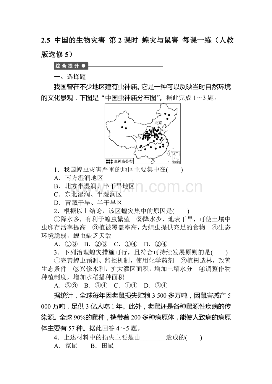 高三地理复习选修五课后检测题16.doc_第1页