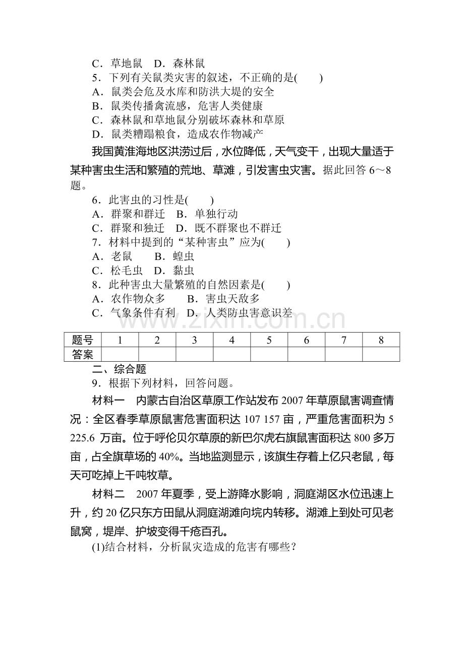 高三地理复习选修五课后检测题16.doc_第2页