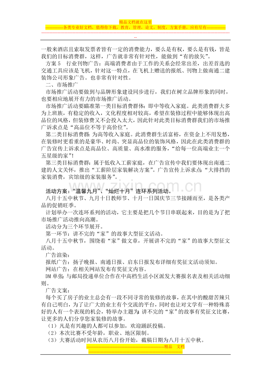 装修设计公司营销策划方案.doc_第2页