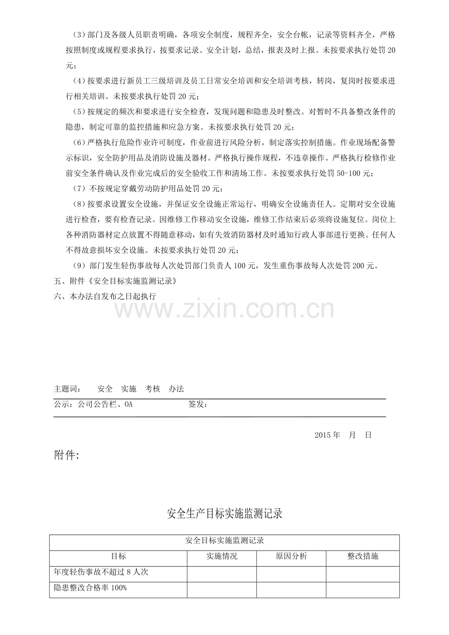 安全生产目标实施计划及考核办法.doc_第2页