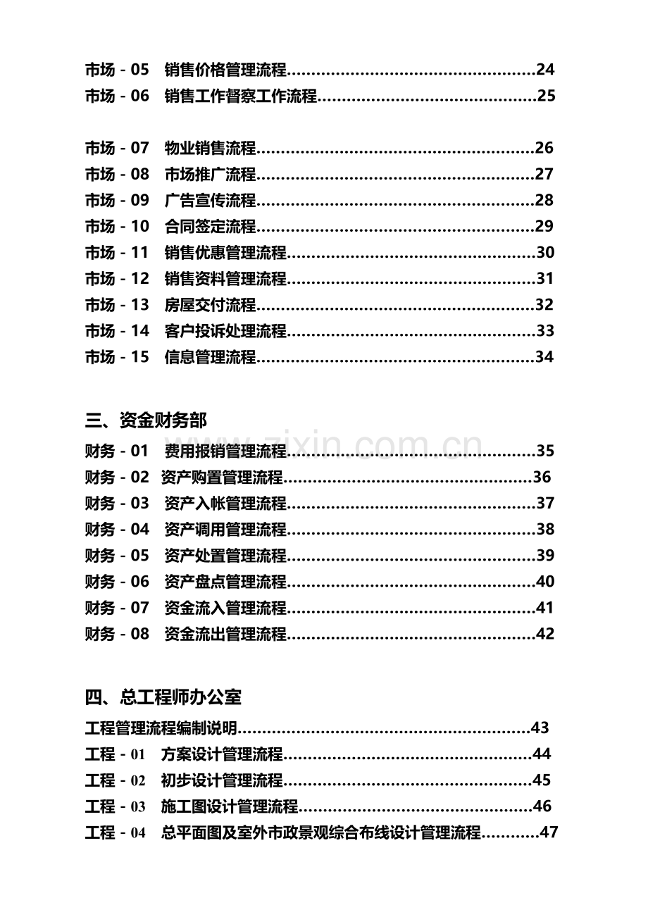 房地产集团公司全套流程.doc_第2页