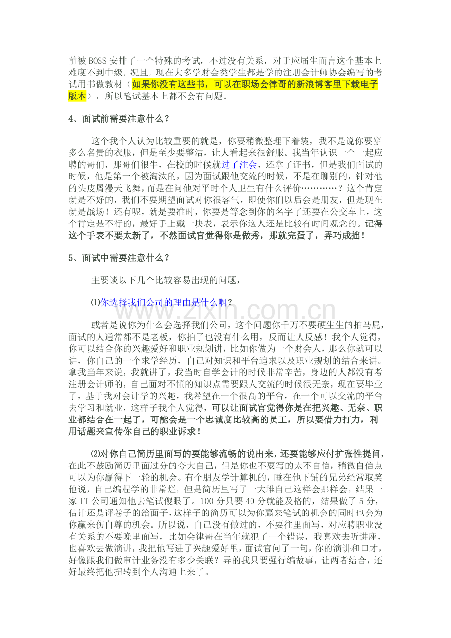 会计、财务类学生求职需要注意什么？.doc_第2页