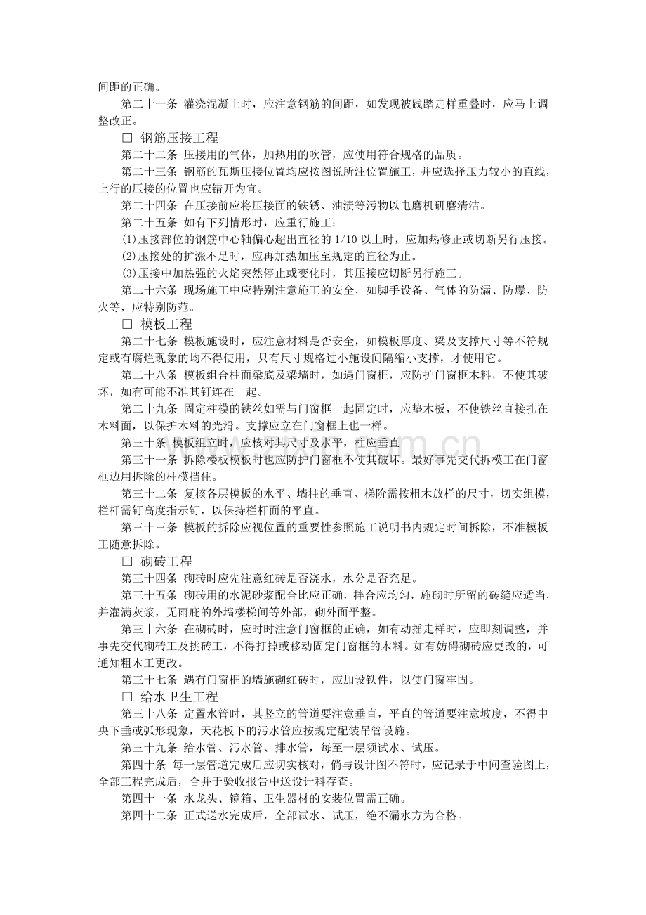 各项工程施工时应注意事项-房地产开发工程管理-中房商学院.doc_第2页