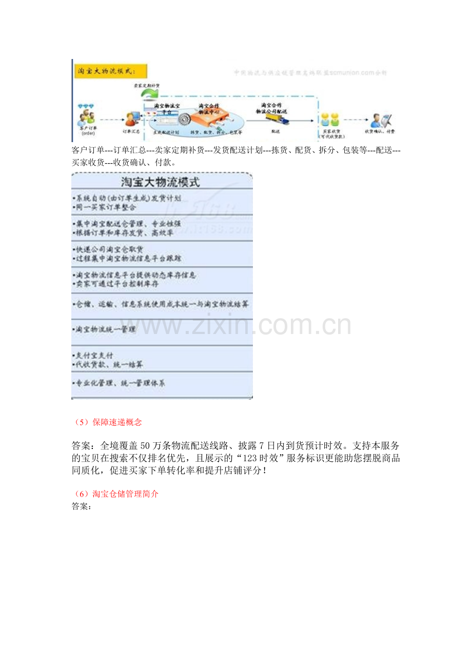 平台物流设置.doc_第2页