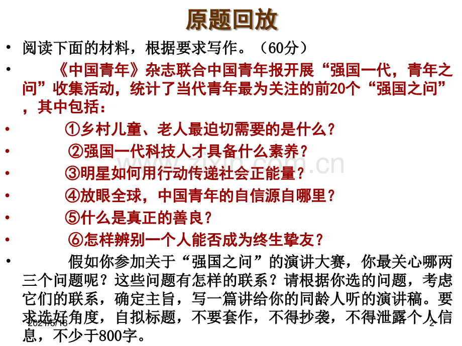 强国之问作文解析及范文.ppt_第2页