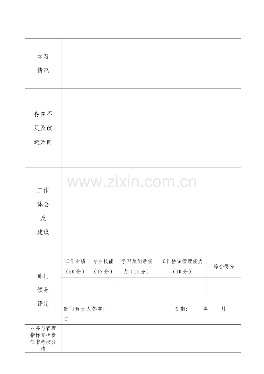 主管季度绩效考核表..doc_第2页