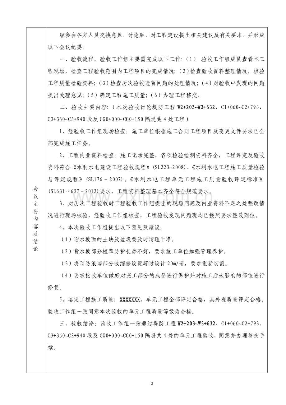 竣工验收会议纪要格式.doc_第2页