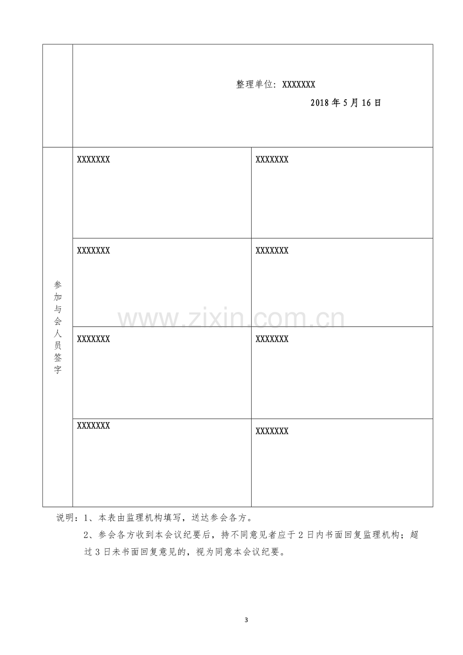 竣工验收会议纪要格式.doc_第3页