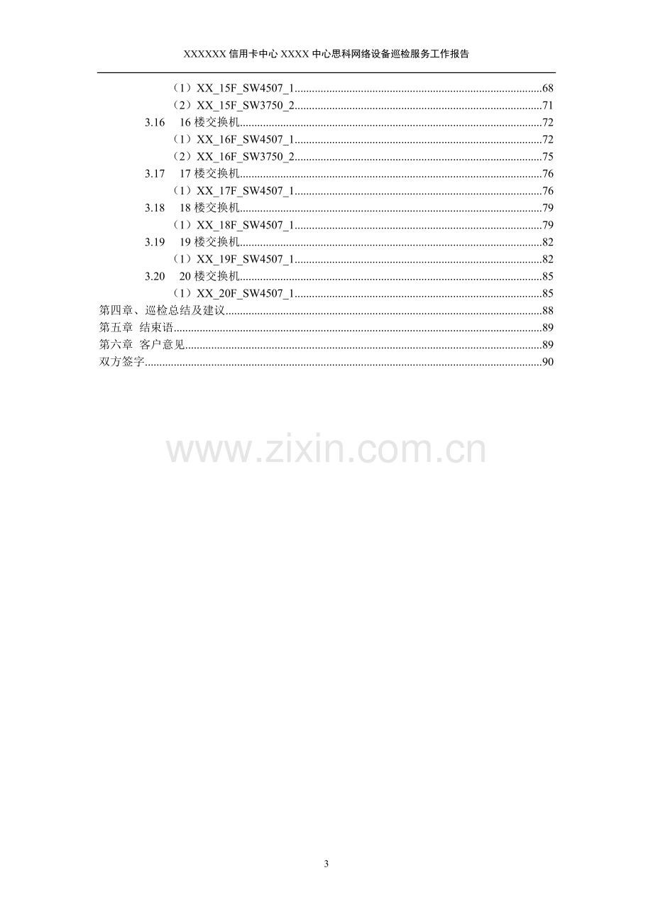 银行信用卡运行中心思科网络设备巡检报告.doc_第3页