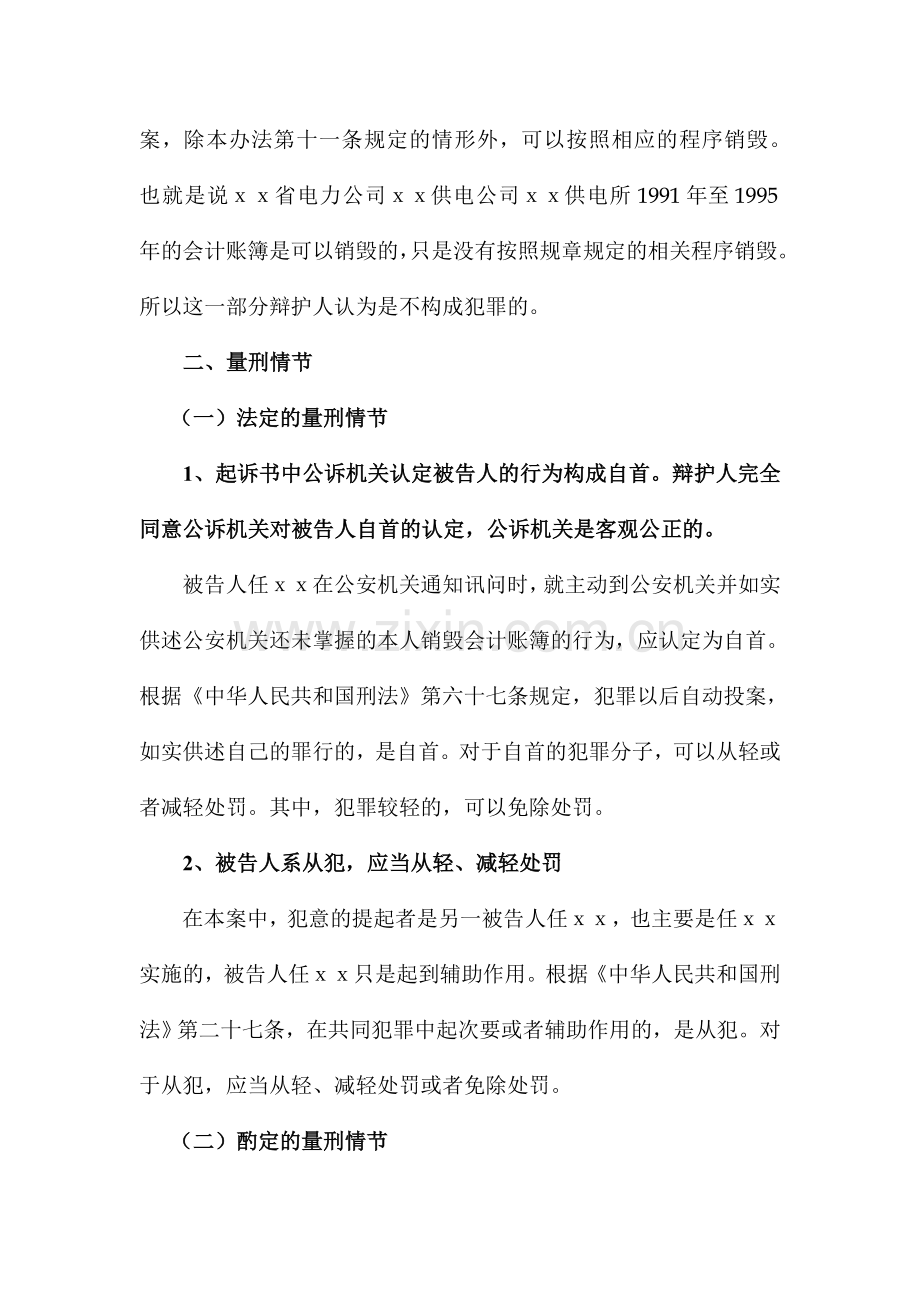 隐匿、故意销毁会计凭证、会计账簿罪辩护词.doc_第3页