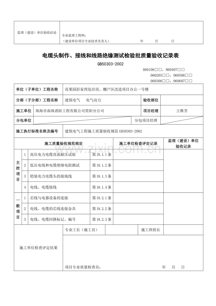 2、电缆桥架安装和桥架内电缆敷设工程检验批质量验收记录表(范本).doc_第2页