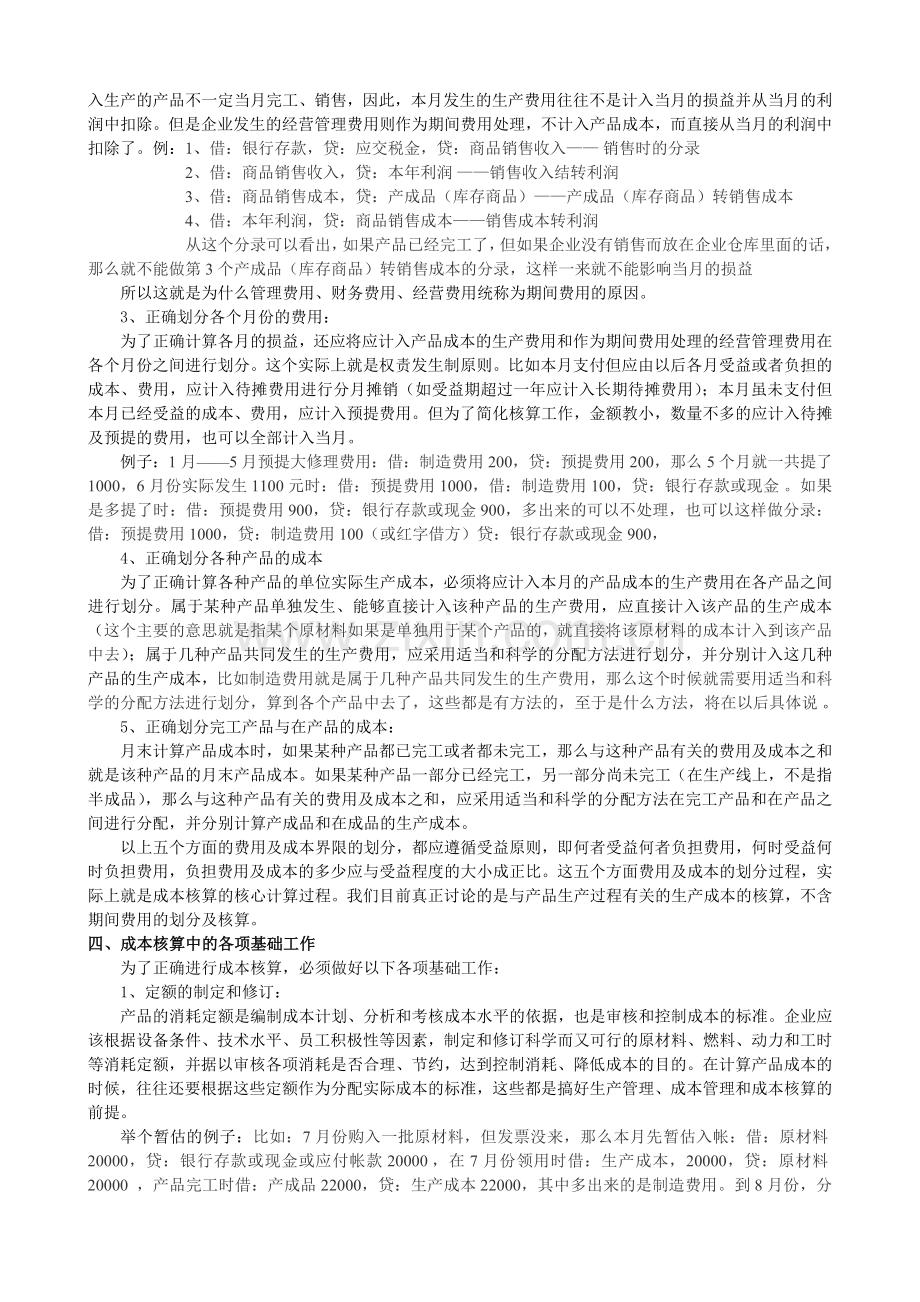 工业企业生产成本核算.doc_第2页