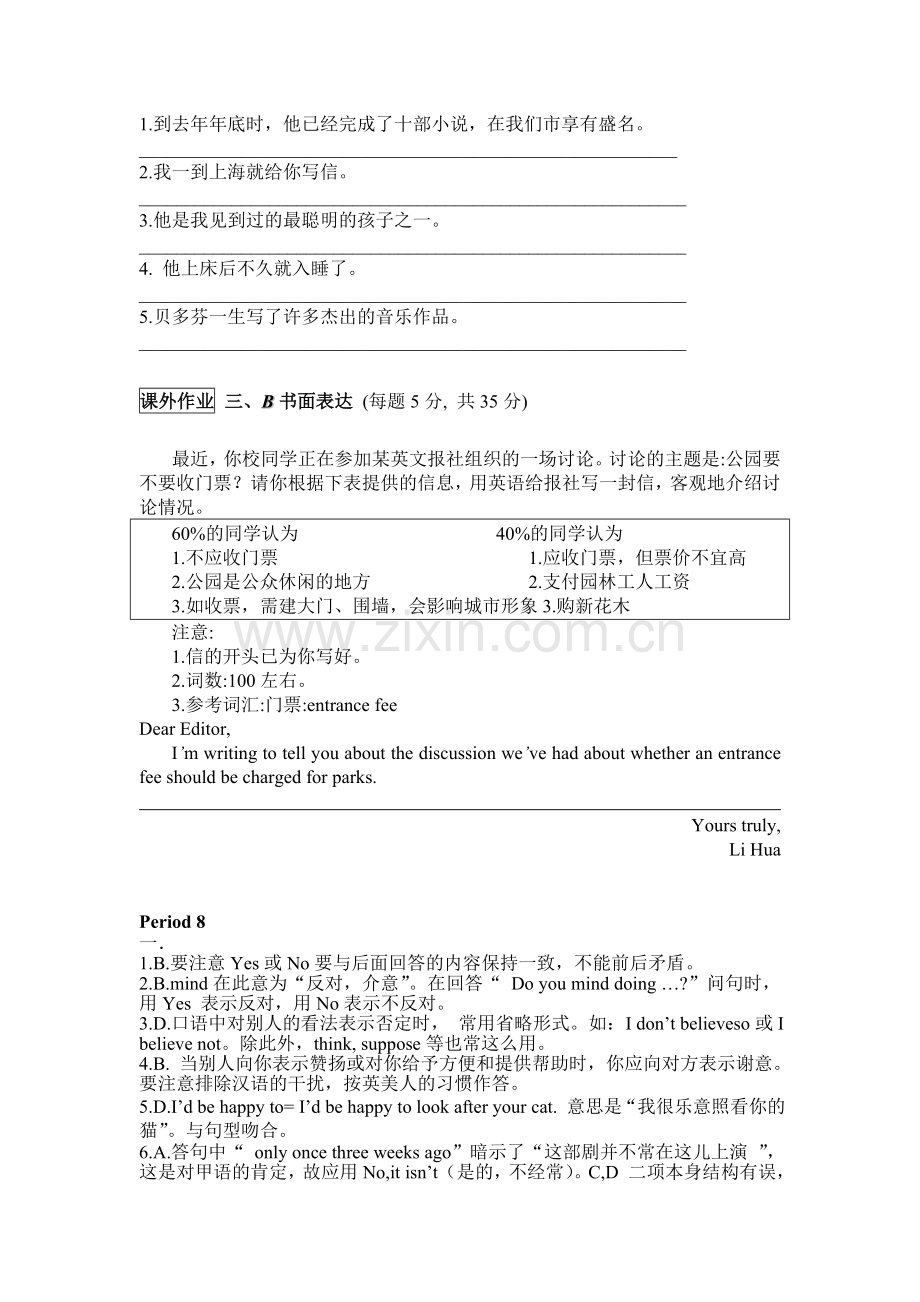 高一英语下册单元同步练习24.doc_第2页