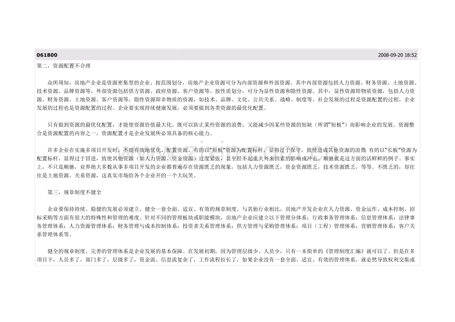 房地产多项目开发-最有效的管理模式.doc_第3页