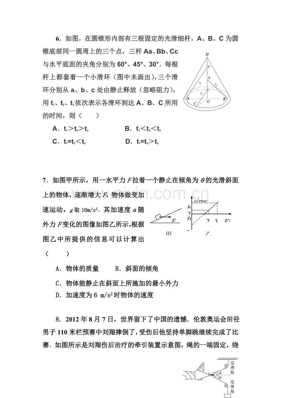 江西省丰城中学2016届高三物理下册周考试题5.doc_第3页