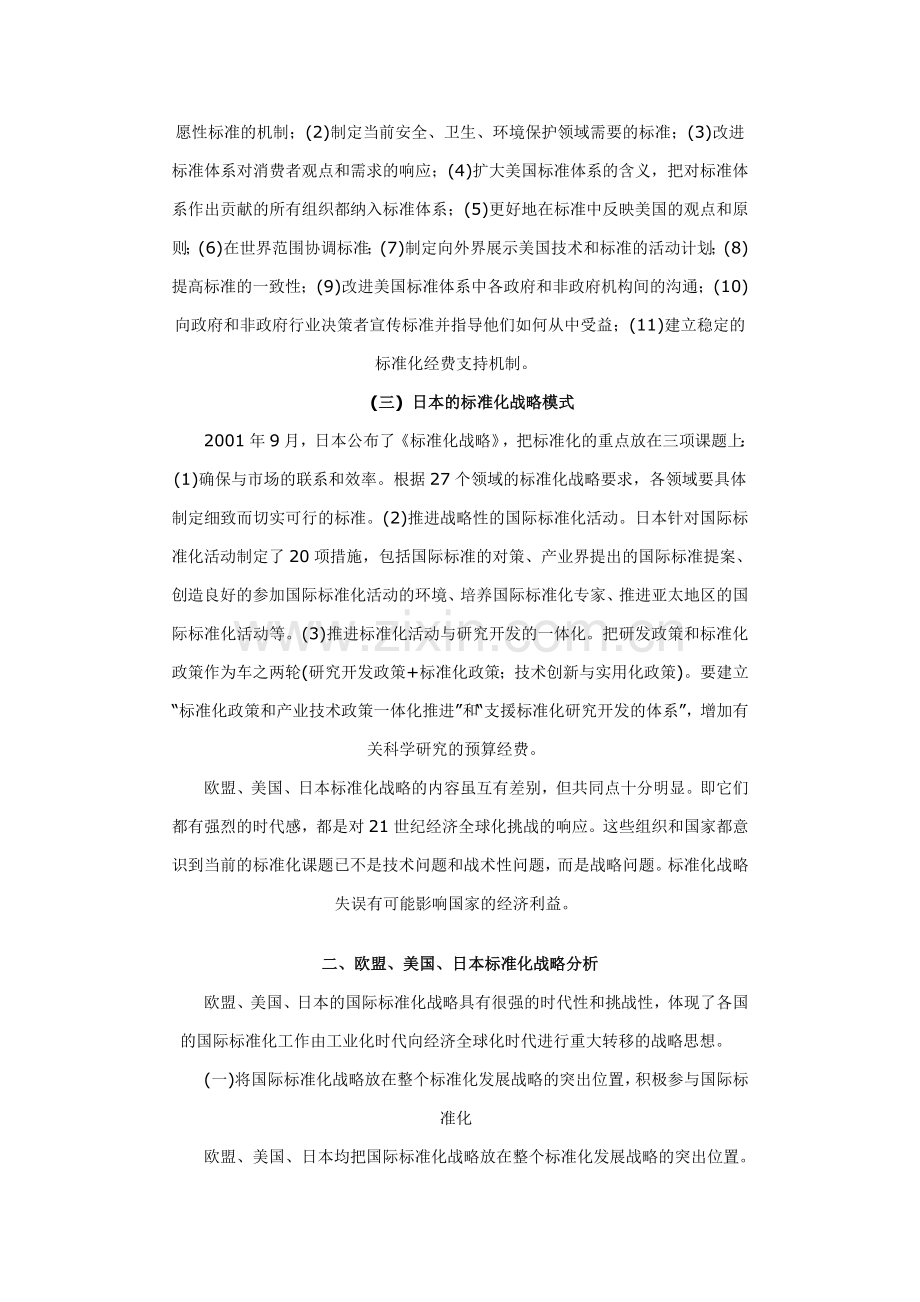 欧美日标准化战略分析.doc_第2页