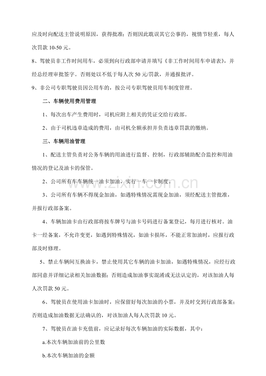 公司车辆管理制度.1.doc_第2页