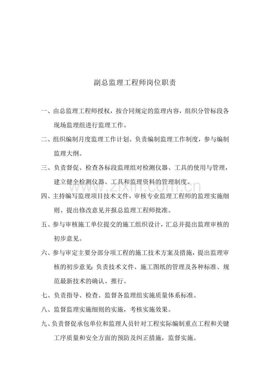 总监理工程师岗位职责.doc_第3页