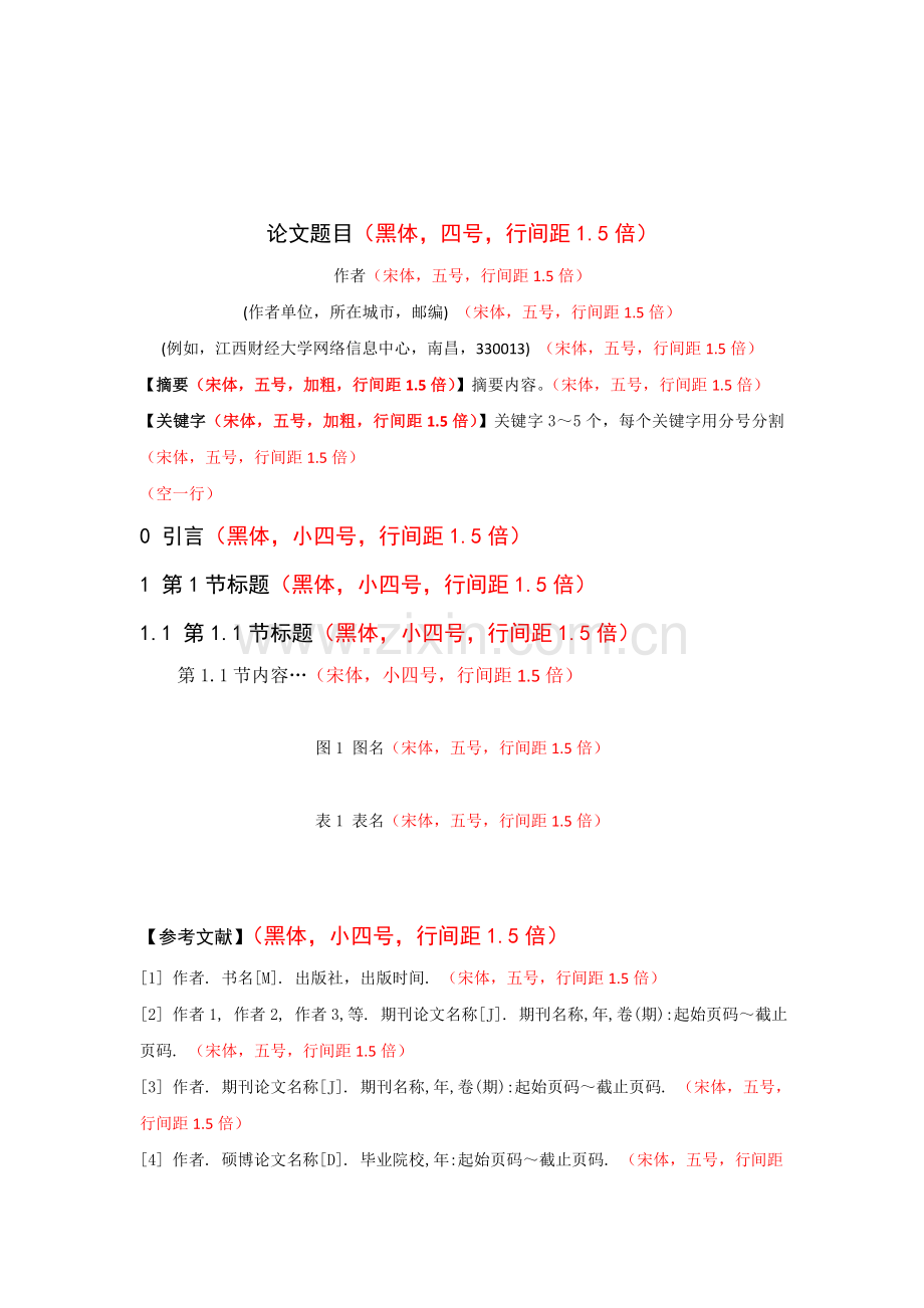 教学研究论文撰写及提交要求(会计电算化).doc_第3页