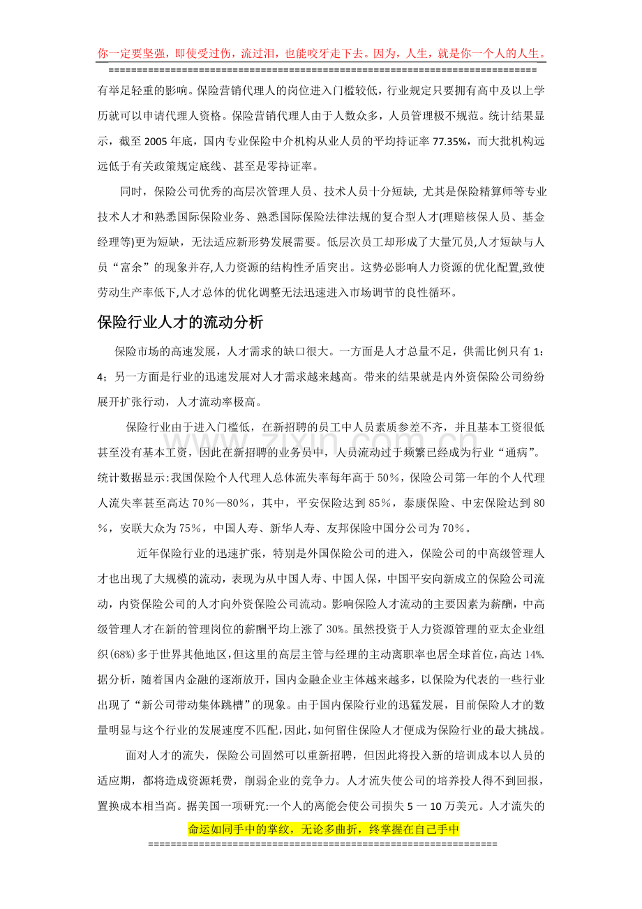 中国保险市场的迅猛扩张让各公司的人才储备越来越捉襟见肘.doc_第2页