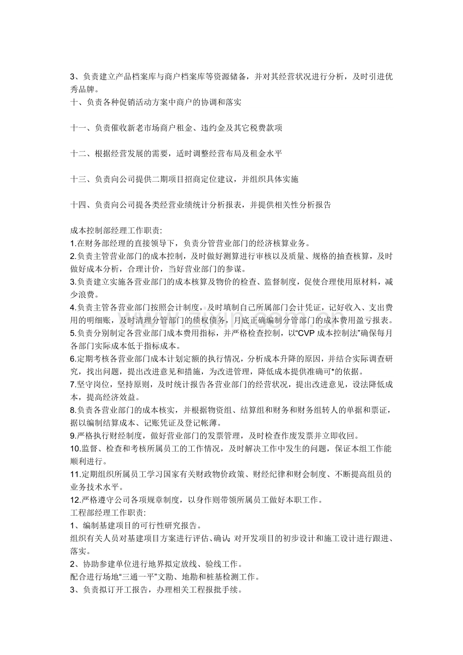 工程公司商务部经理工作职责.doc_第2页