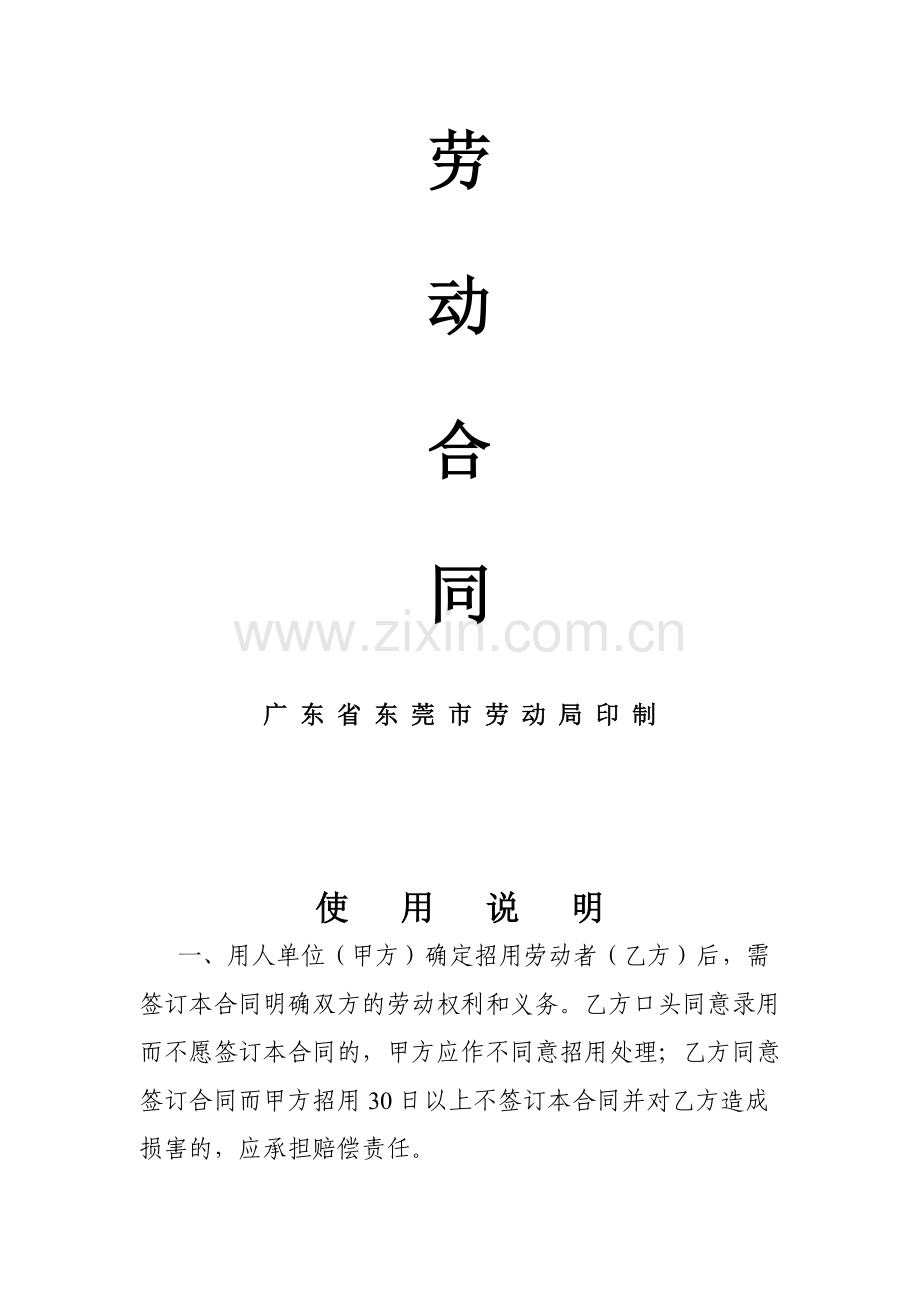 2012东莞市职工劳动合同(标准示范文本).doc_第2页