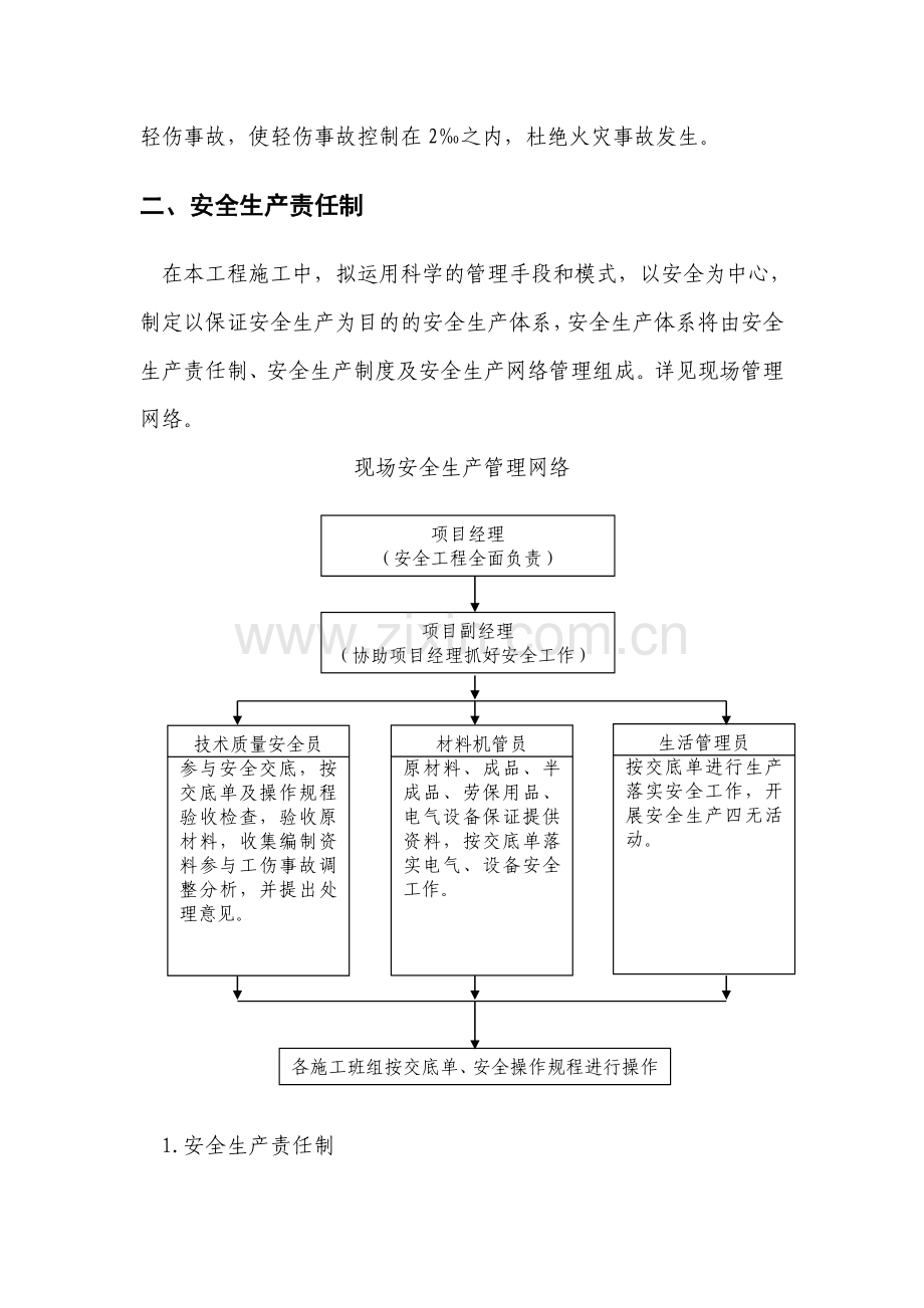 生产安全措施.doc_第3页