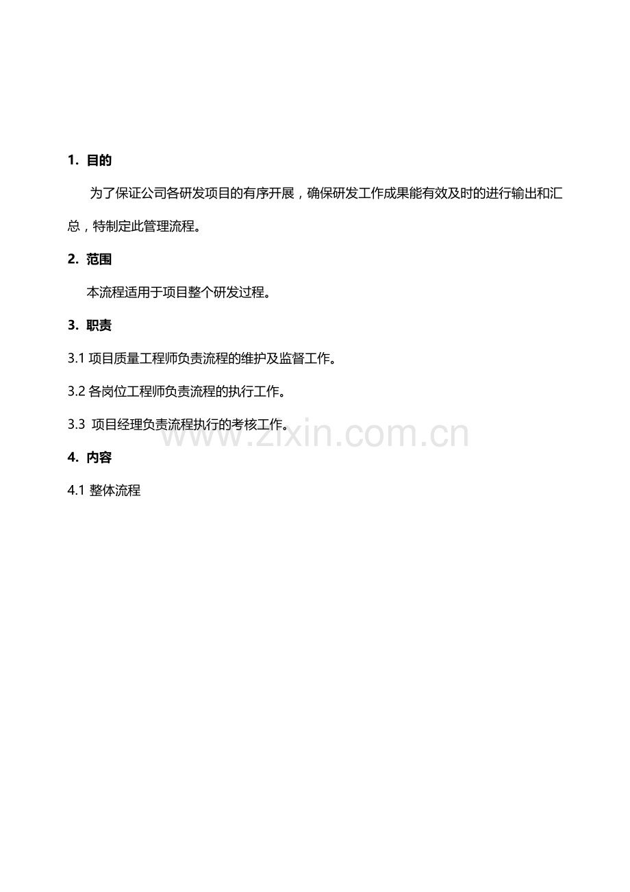 研发部项目管理流程7.doc_第2页