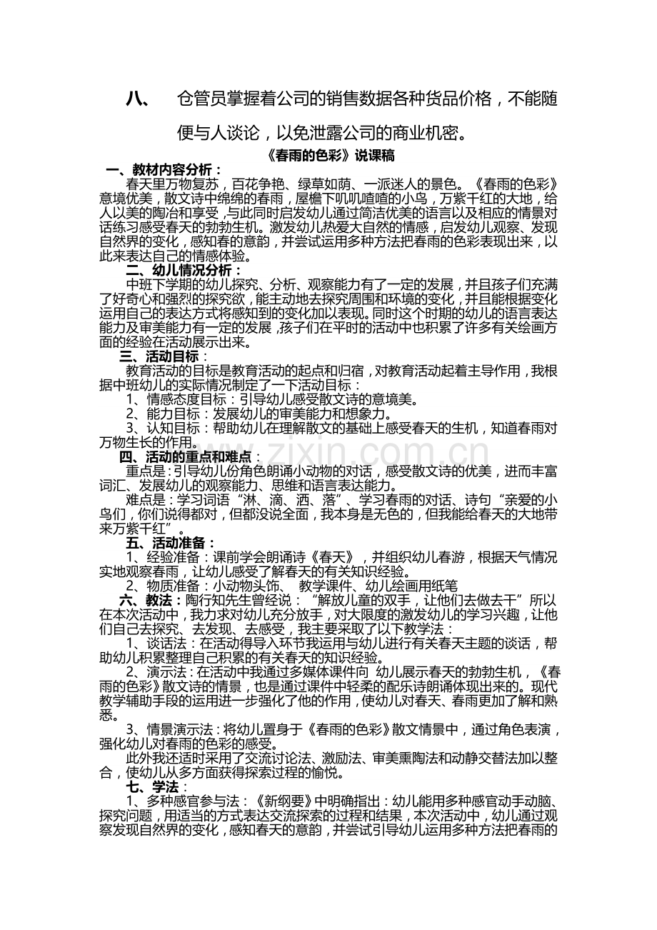 国平酒业贸易公司仓库管理制度.doc_第2页