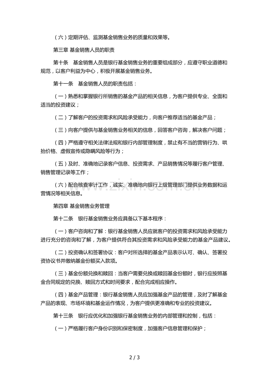 银行基金销售业务管理办法模版.docx_第2页