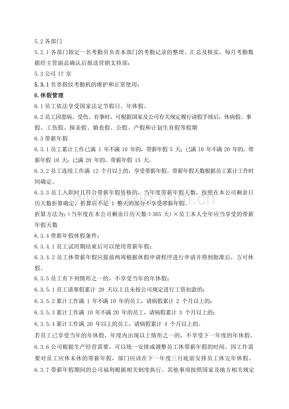 汽车营销公司员工休假考勤管理办法模版.docx_第3页