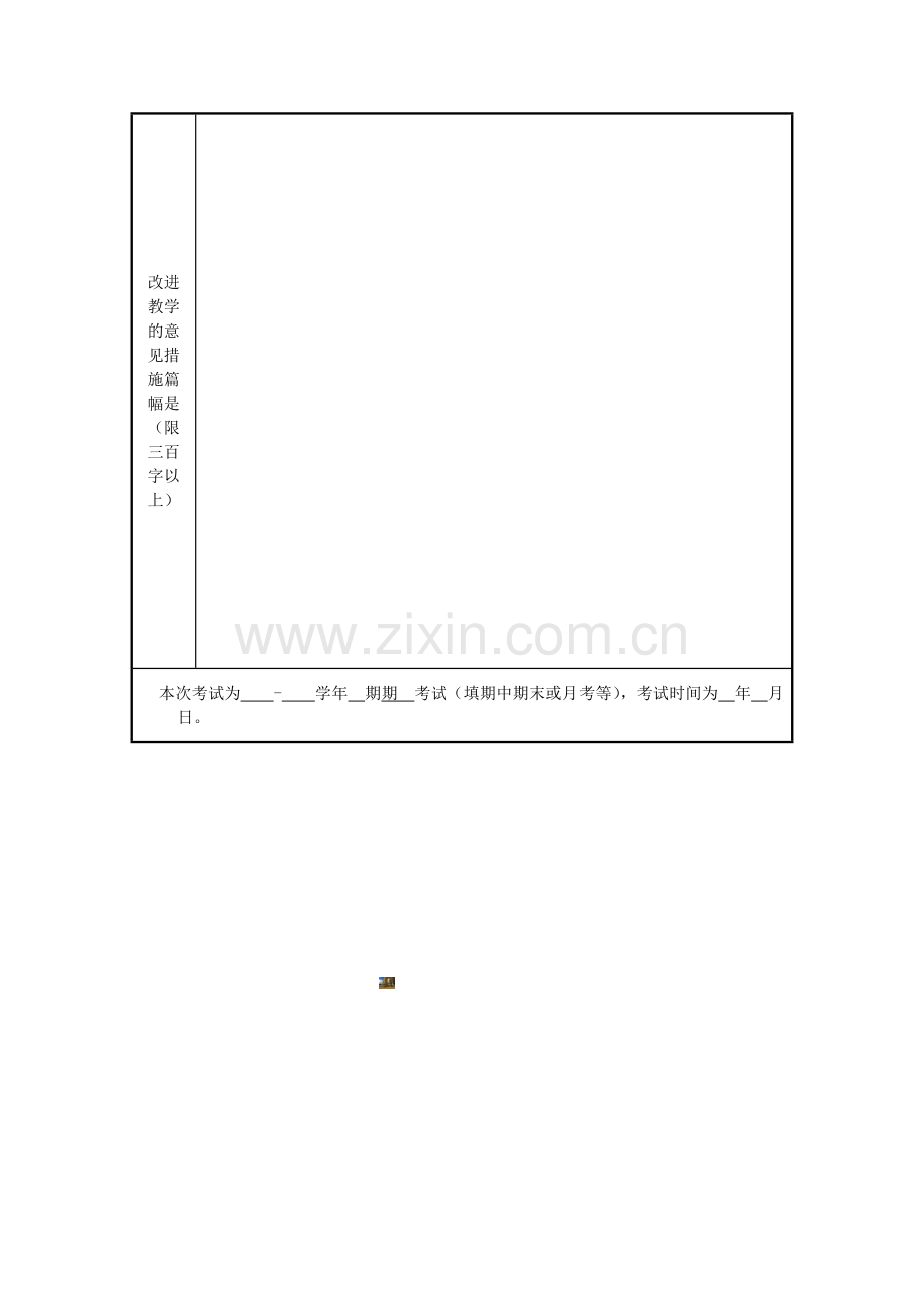 试卷质量分析表(通用版).doc_第2页