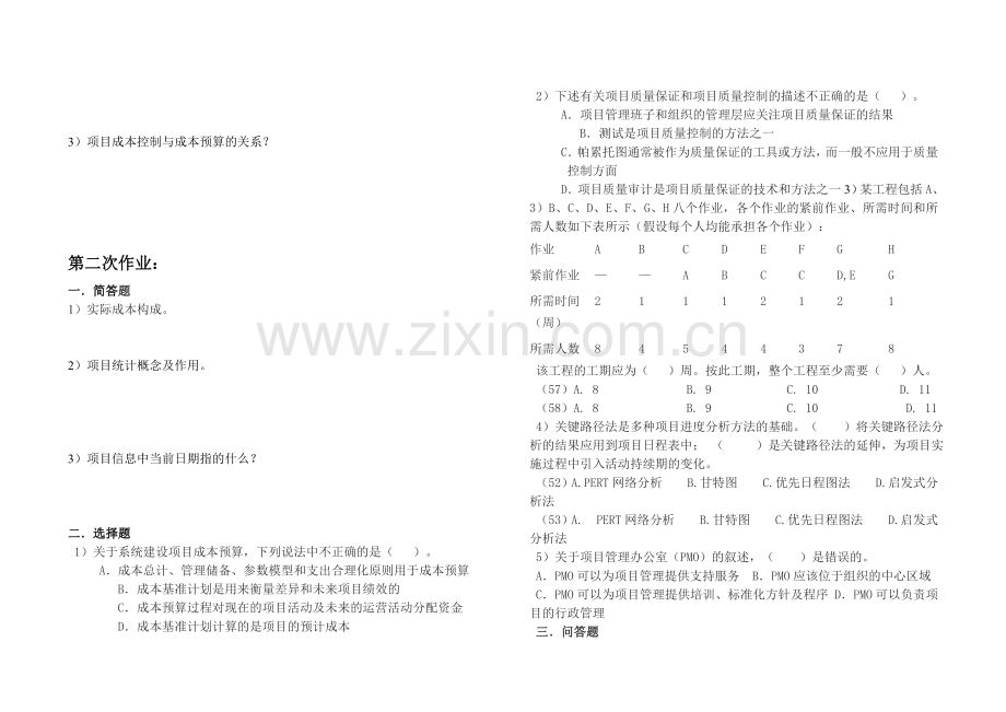 工程项目管理软件及应用两次作业.doc_第2页