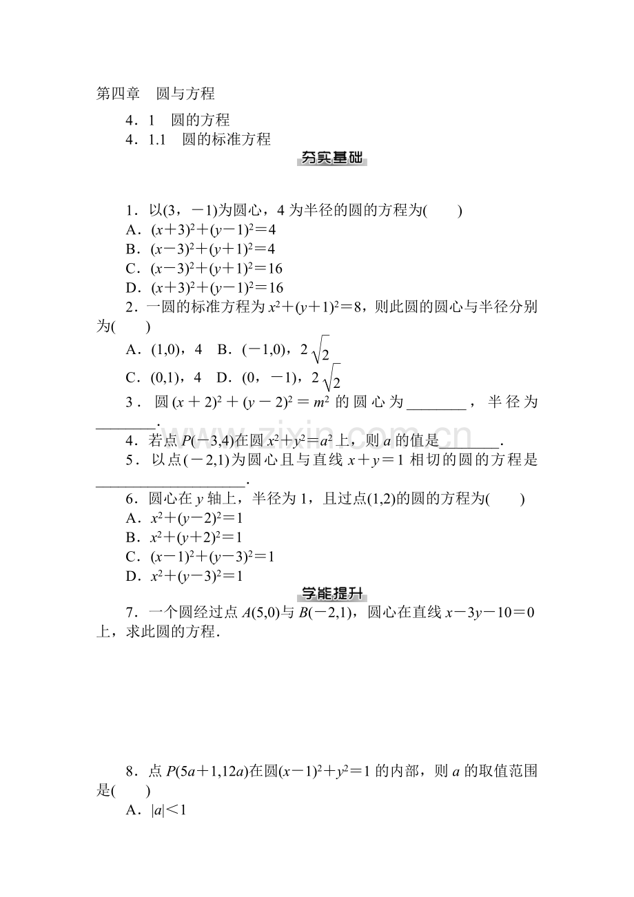 高一数学下册暑假知识点检测试题26.doc_第1页