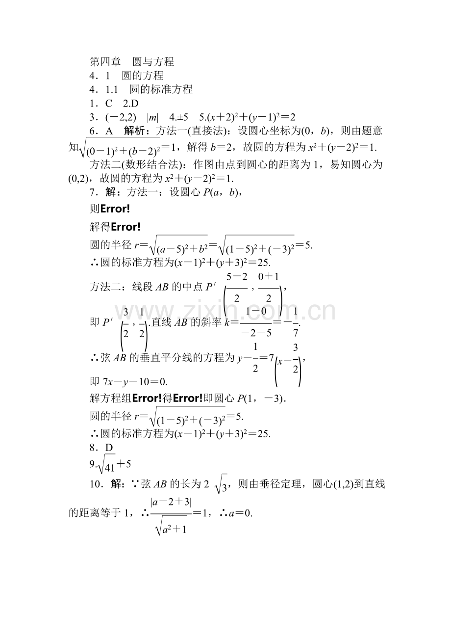 高一数学下册暑假知识点检测试题26.doc_第3页