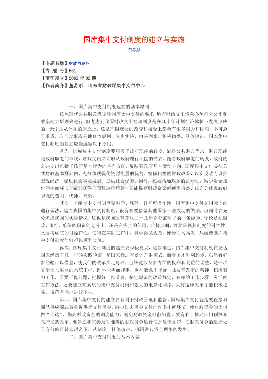 国库集中支付制度的建立与实施.doc_第1页