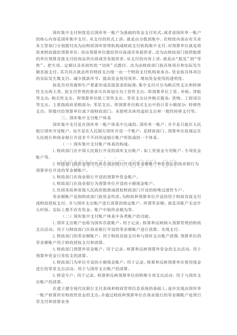 国库集中支付制度的建立与实施.doc_第2页