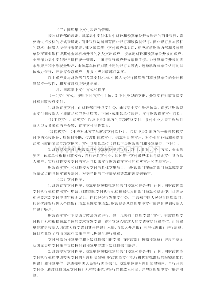 国库集中支付制度的建立与实施.doc_第3页