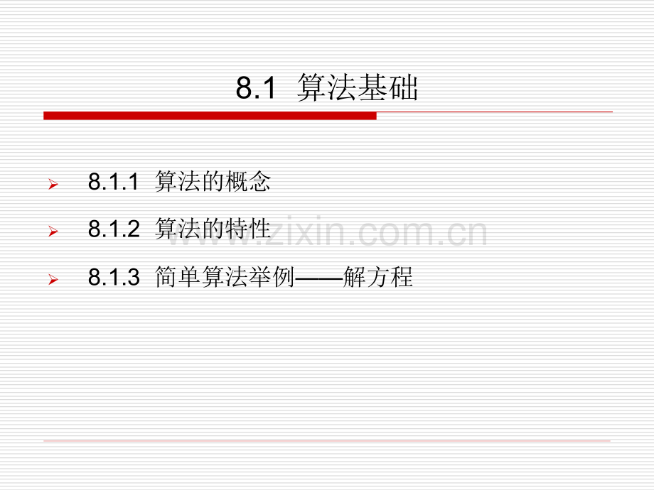 第8章c语言(算法流程图).ppt_第2页