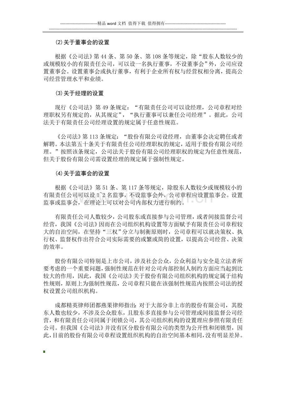 公司组织机构的设置.doc_第3页