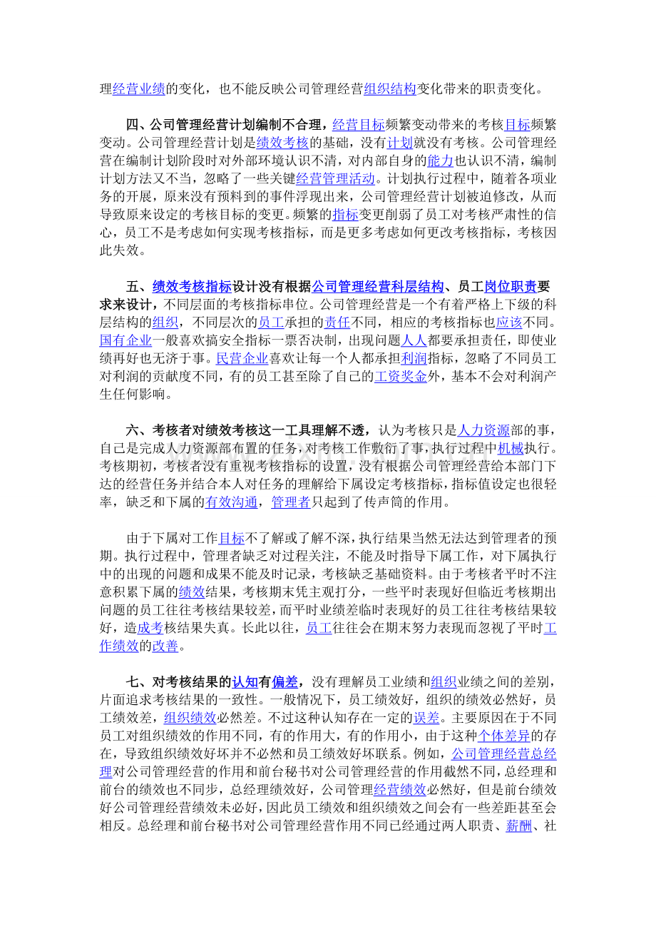 公司管理经营绩效考核需完善的7大表现.doc_第2页