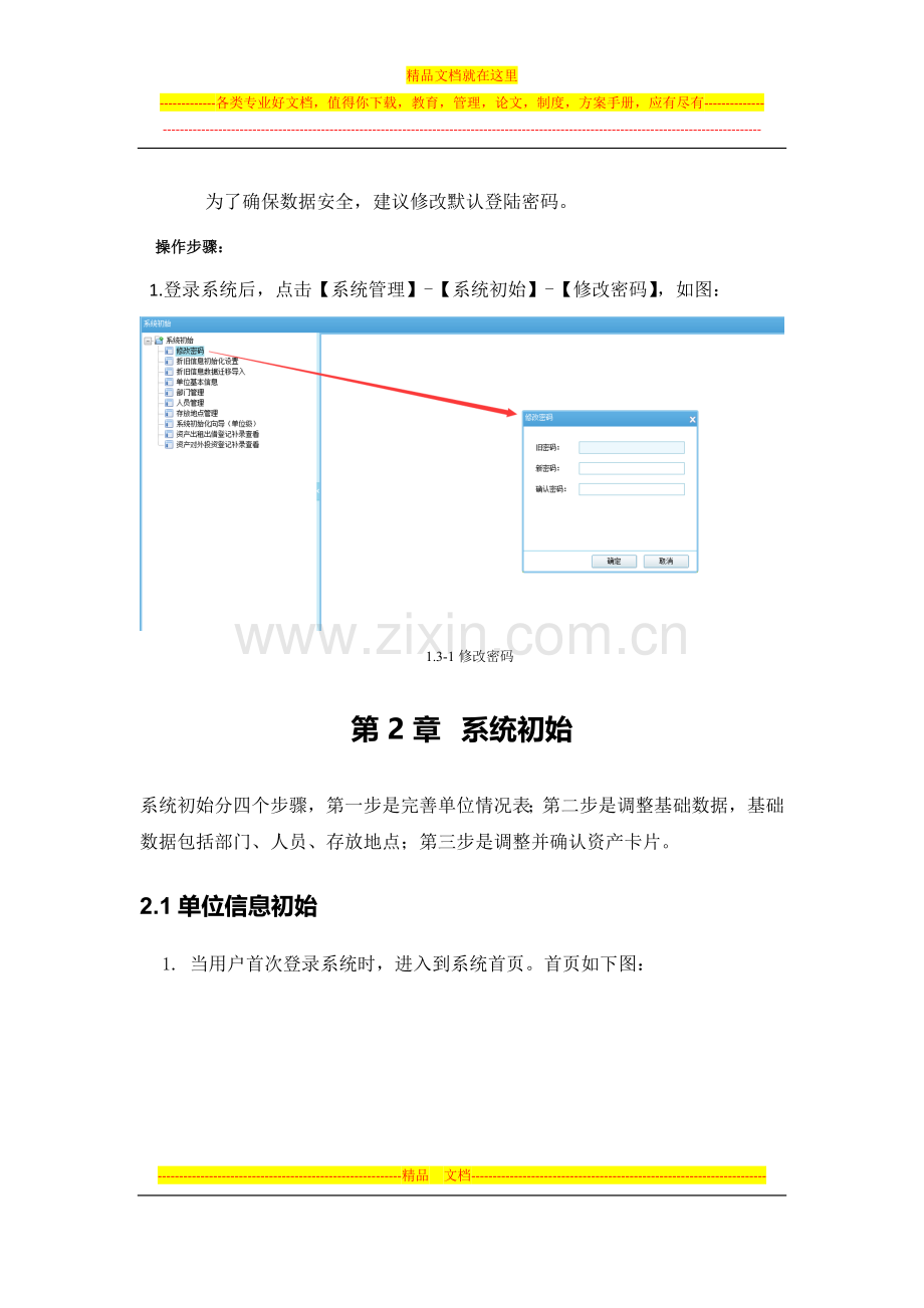 山西省资产管理信息系统(二期)用户操作手册.doc_第2页