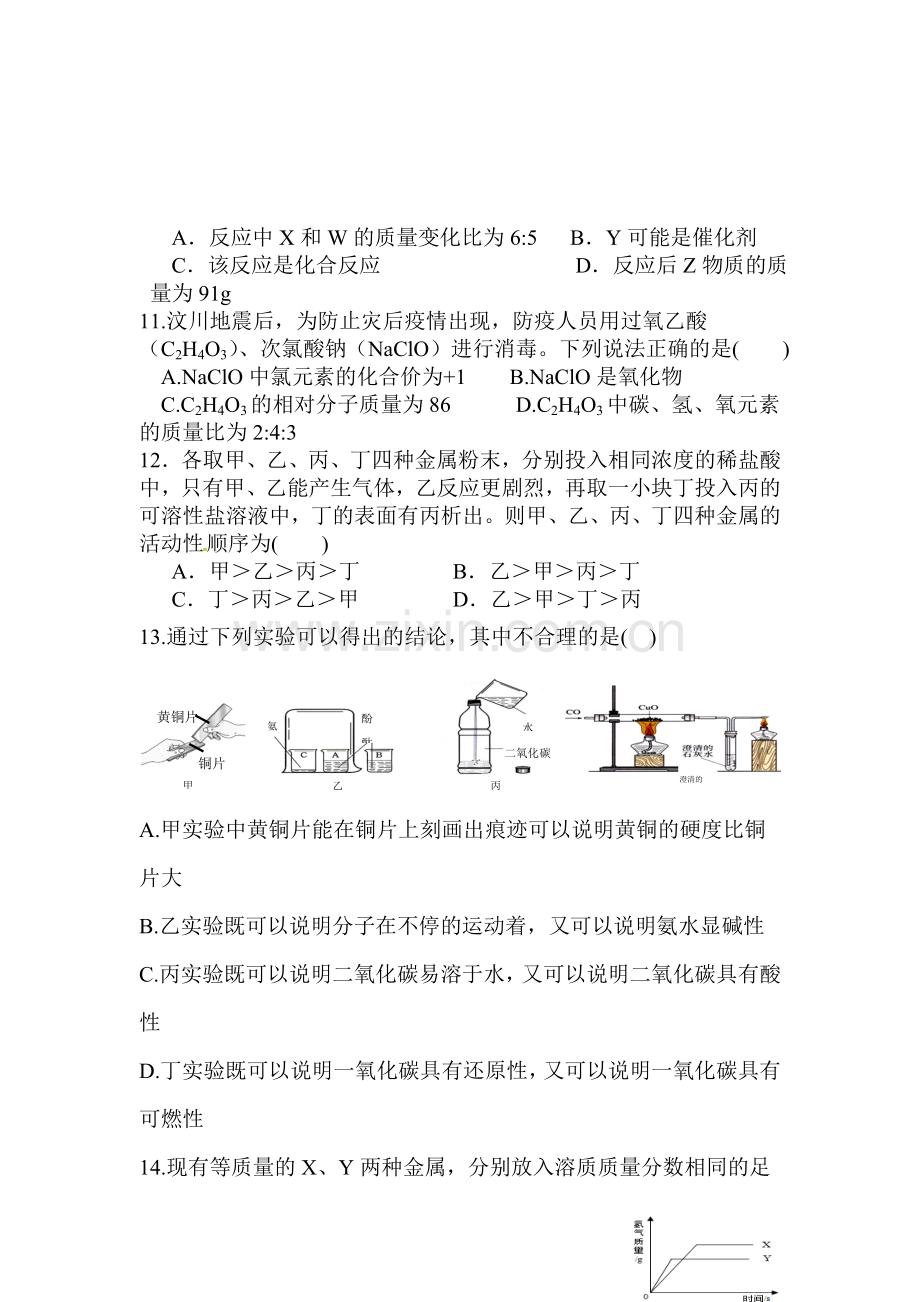 2018届九年级化学上学期期末检测试题24.doc_第3页