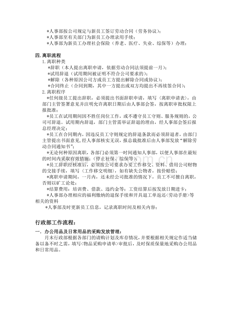 行政人事出纳工作流程及职责.doc_第2页