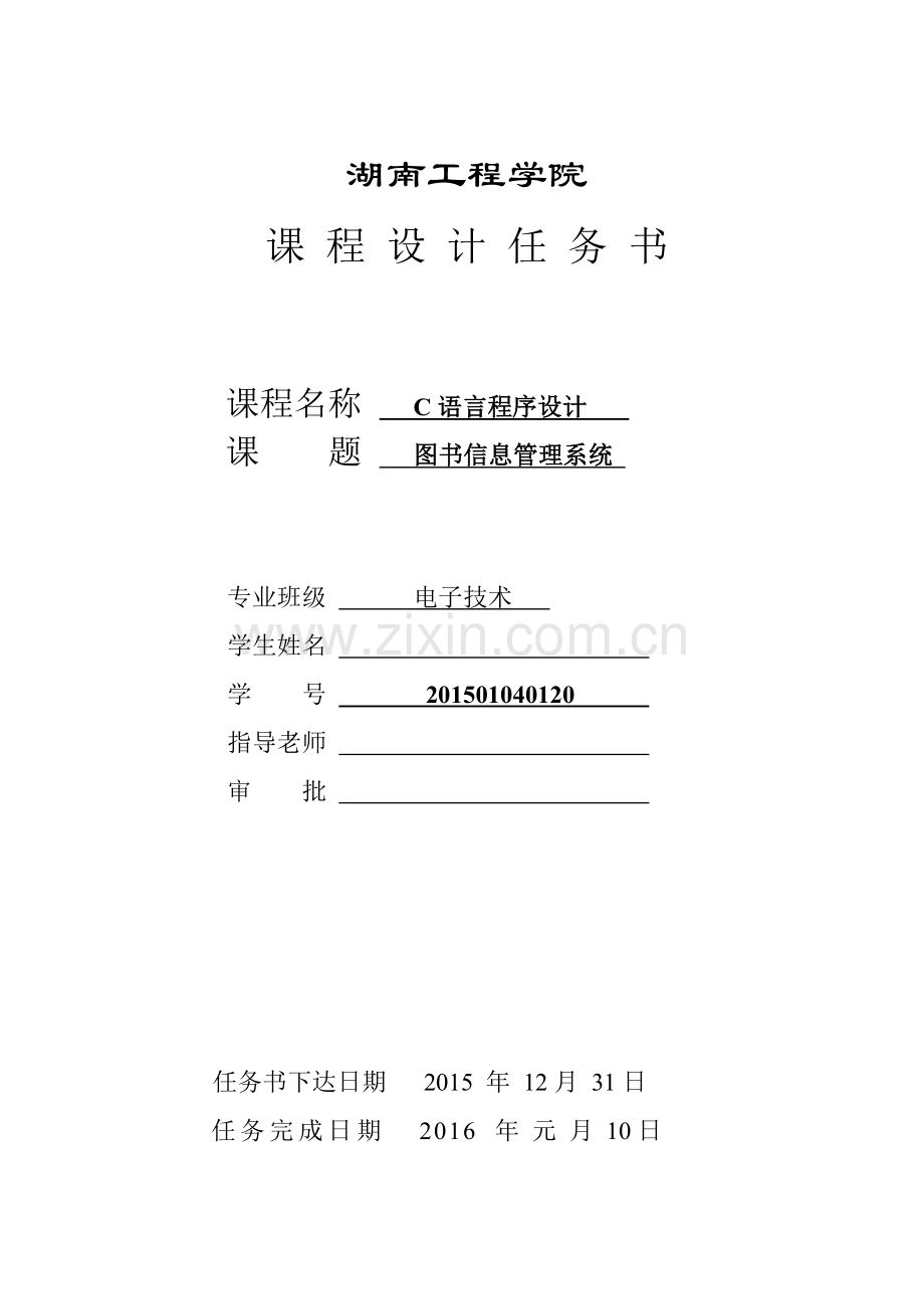 图书信息管理系统——C语言课程设计报告(1).doc_第3页