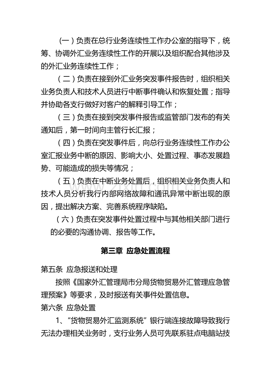 银行货物贸易外汇管理应急管理预案.docx_第2页