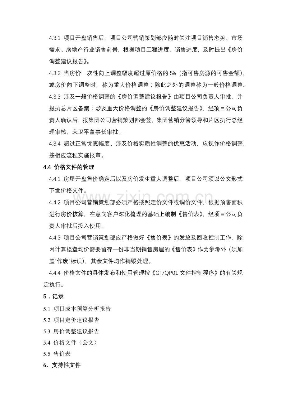 房地产公司销售价格管理规程.docx_第3页