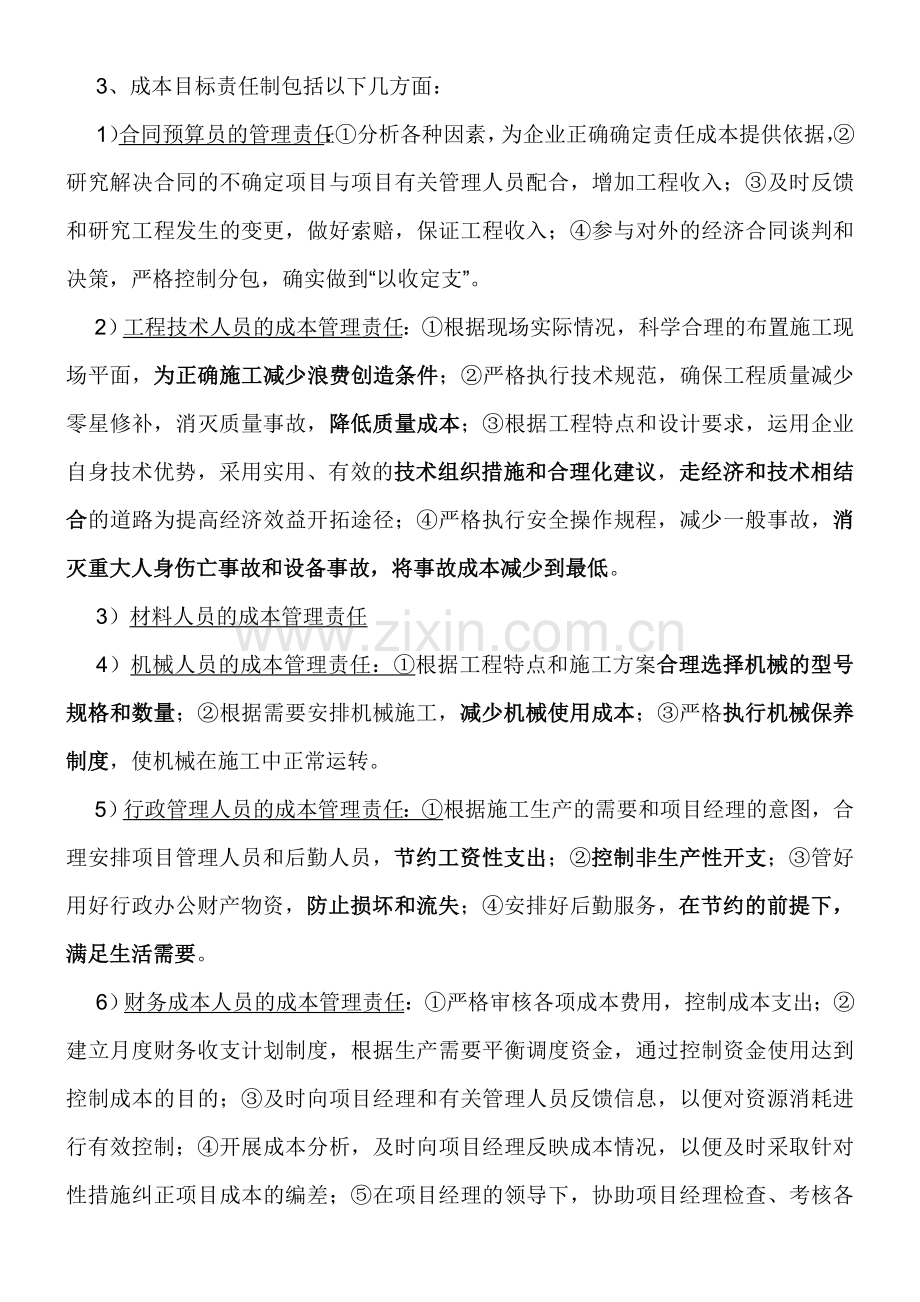 2011年一级建造师市政工程案例重点.doc_第2页